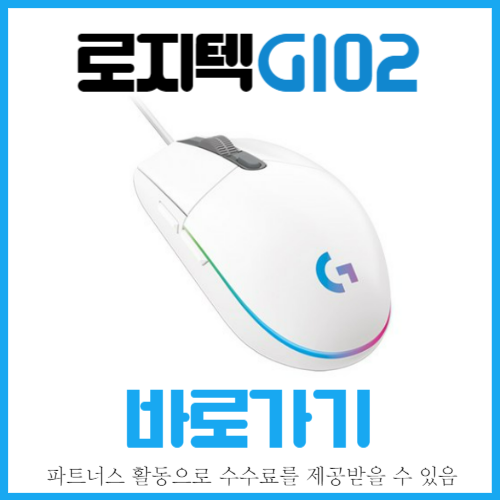 로지텍g102마우스드라이버