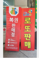 로또복권-사진9