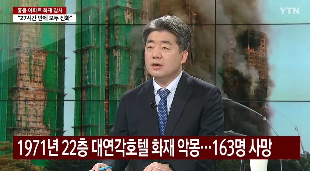 홍콩 아파트 화재 피해 상황 점검 한국아파트 스프링클러 설치 안 돼