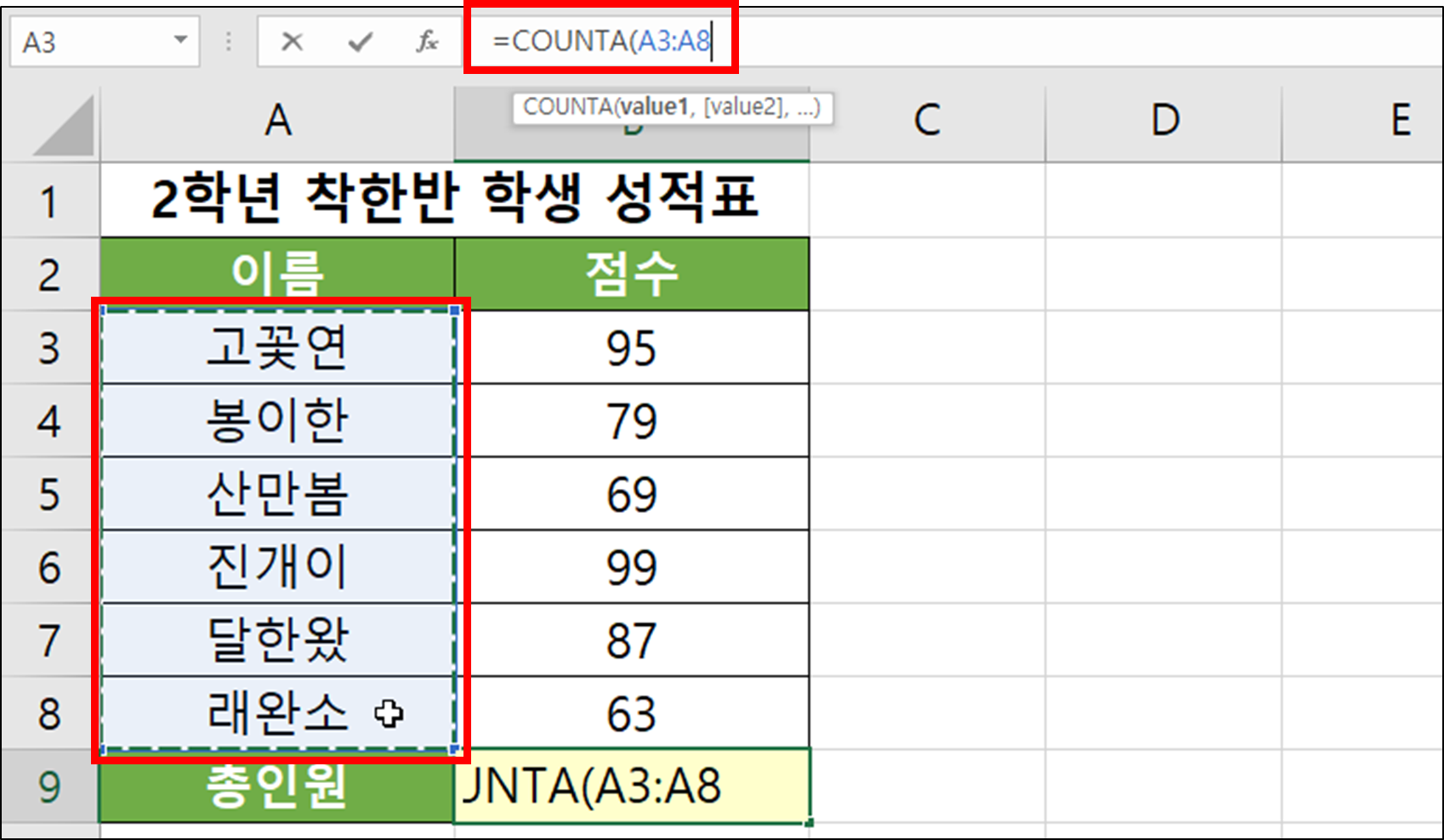 COUNTA(모든 셀의 개수 구하기)-5