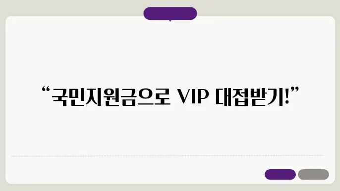 국민지원금 사용 후 만족도 높은 매장 추천