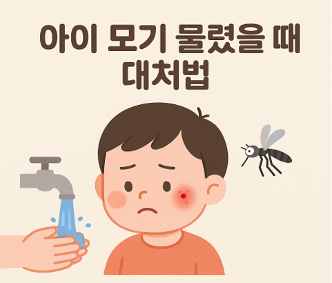 아이와 모기가 그려진 이미지