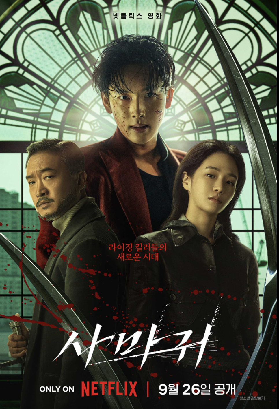 영화 사마귀 포스터