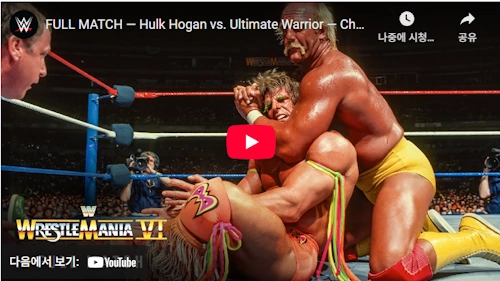 WWE 헐크호건 워리어 경기