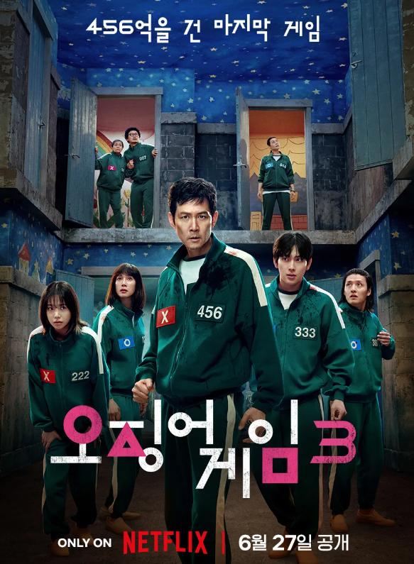 오징어게임3 무료시청
