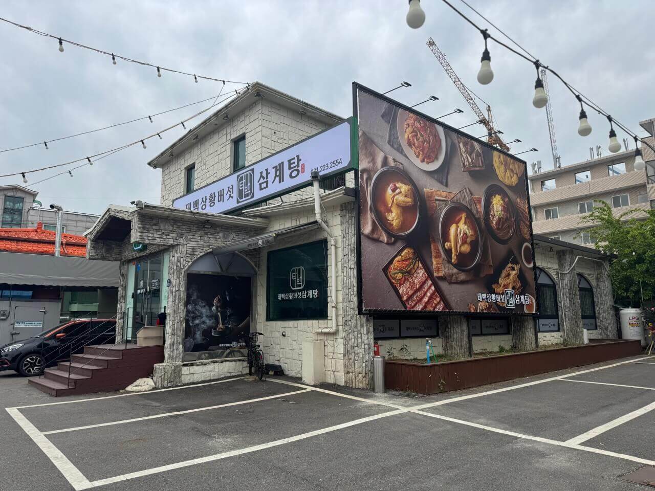 생방송투데이 3791회 맛의 승부사 수원 상황버섯 삼게탕 맛집 태백상황버섯삼계탕 