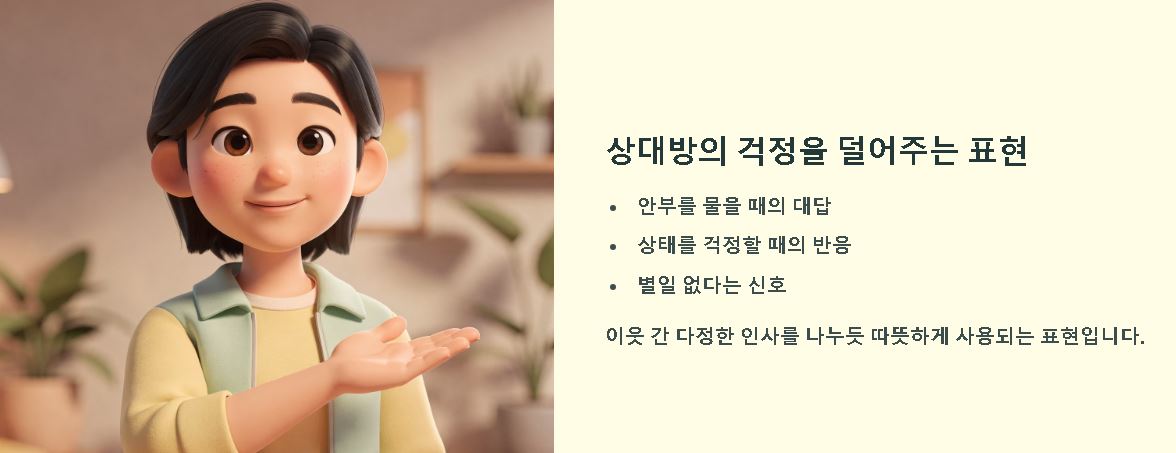 다이조부 뜻 상황별 의미