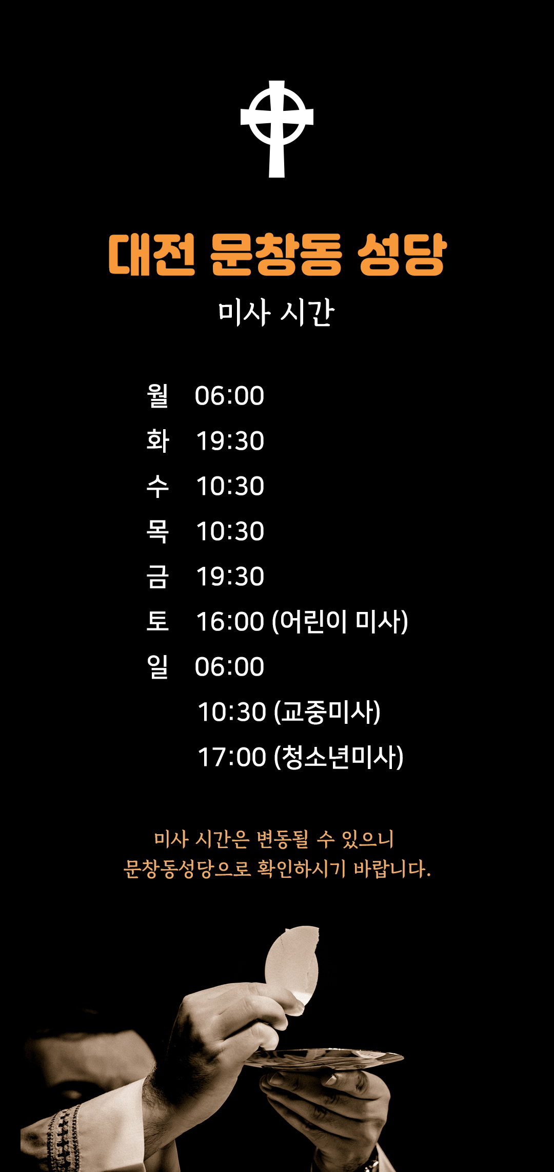 대전 중구 문창동성당 미사시간