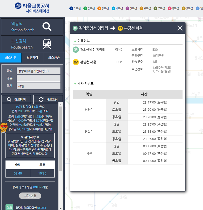 서울교통공사-사이버-스테이션웹캡쳐