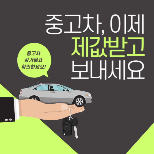 중고차-비싸게-파는법-썸네일