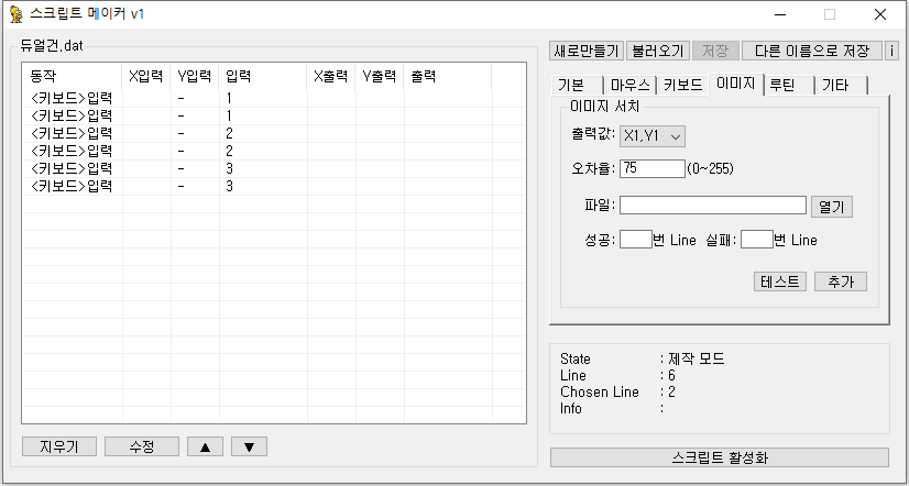 스크립트 메이커V1