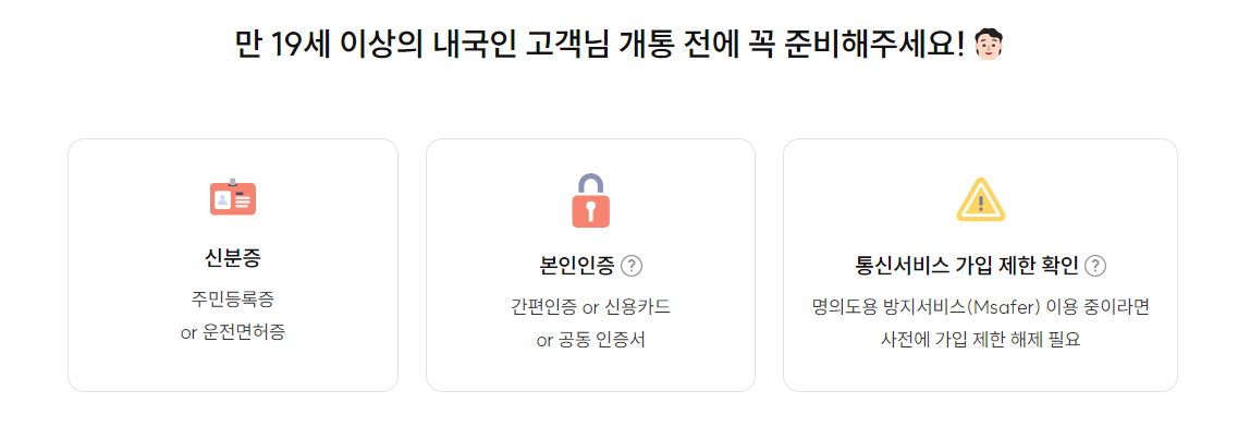 eSIM개통절차