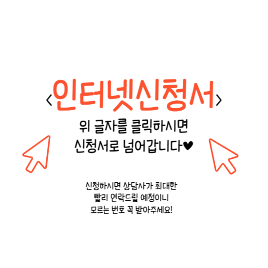 인터넷 상담 신청서
