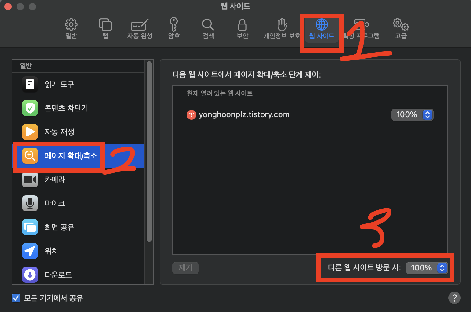 사파리 확대 축소 방법