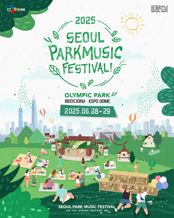 2025 서울 파크 뮤직 페스티벌