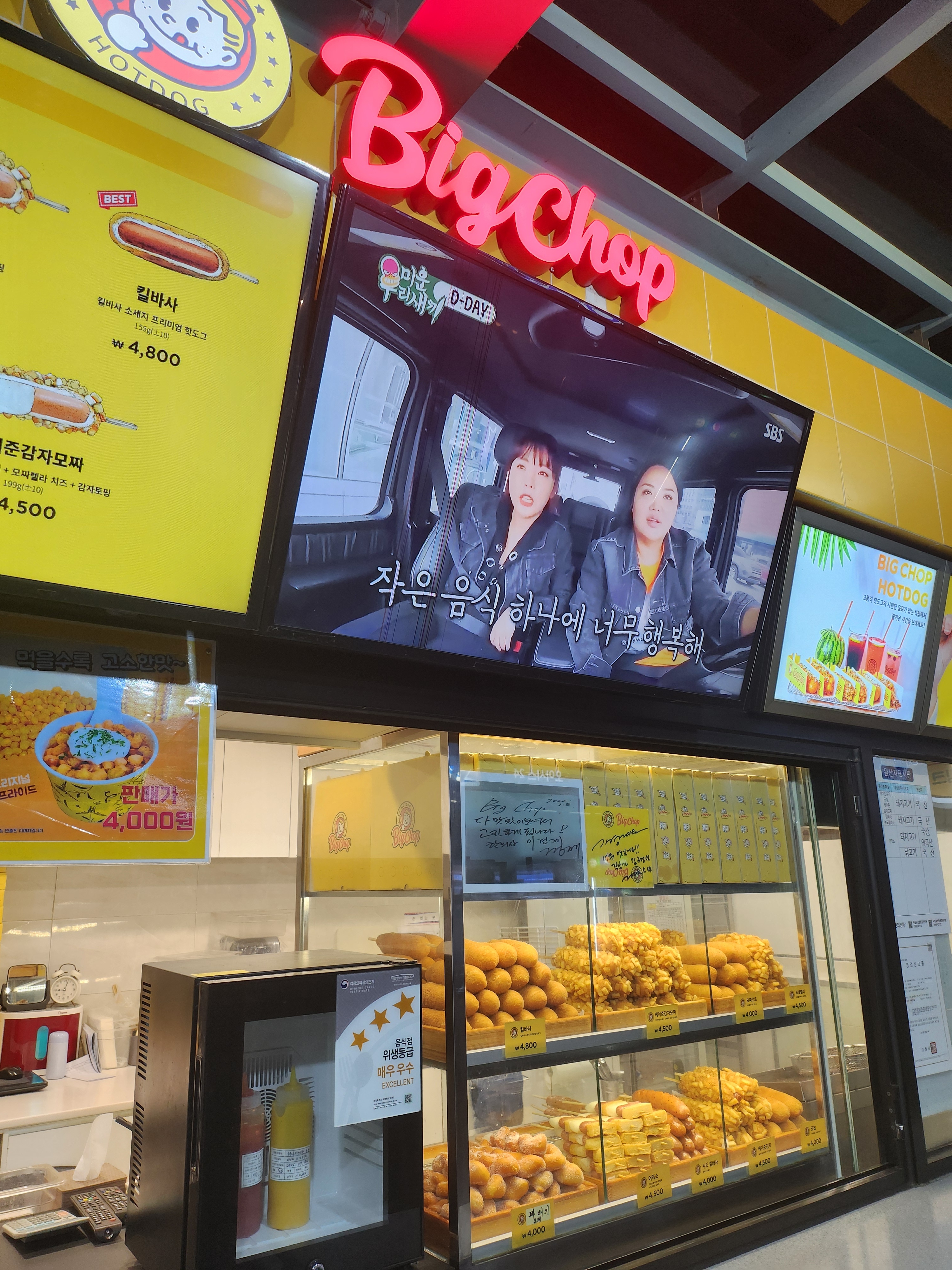 빅찹핫도그 마장휴게소점