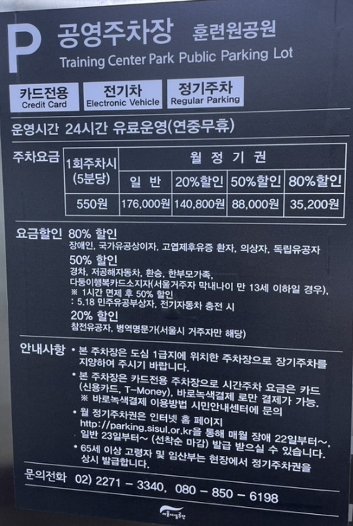 훈련원공원 공영주차장