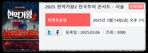 현역가왕2 콘서트