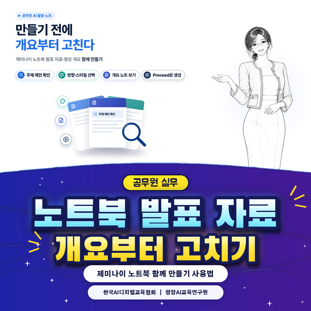 개요를 먼저 보고 고친 뒤 만드는 공무원 업무보고 자료 작성법
