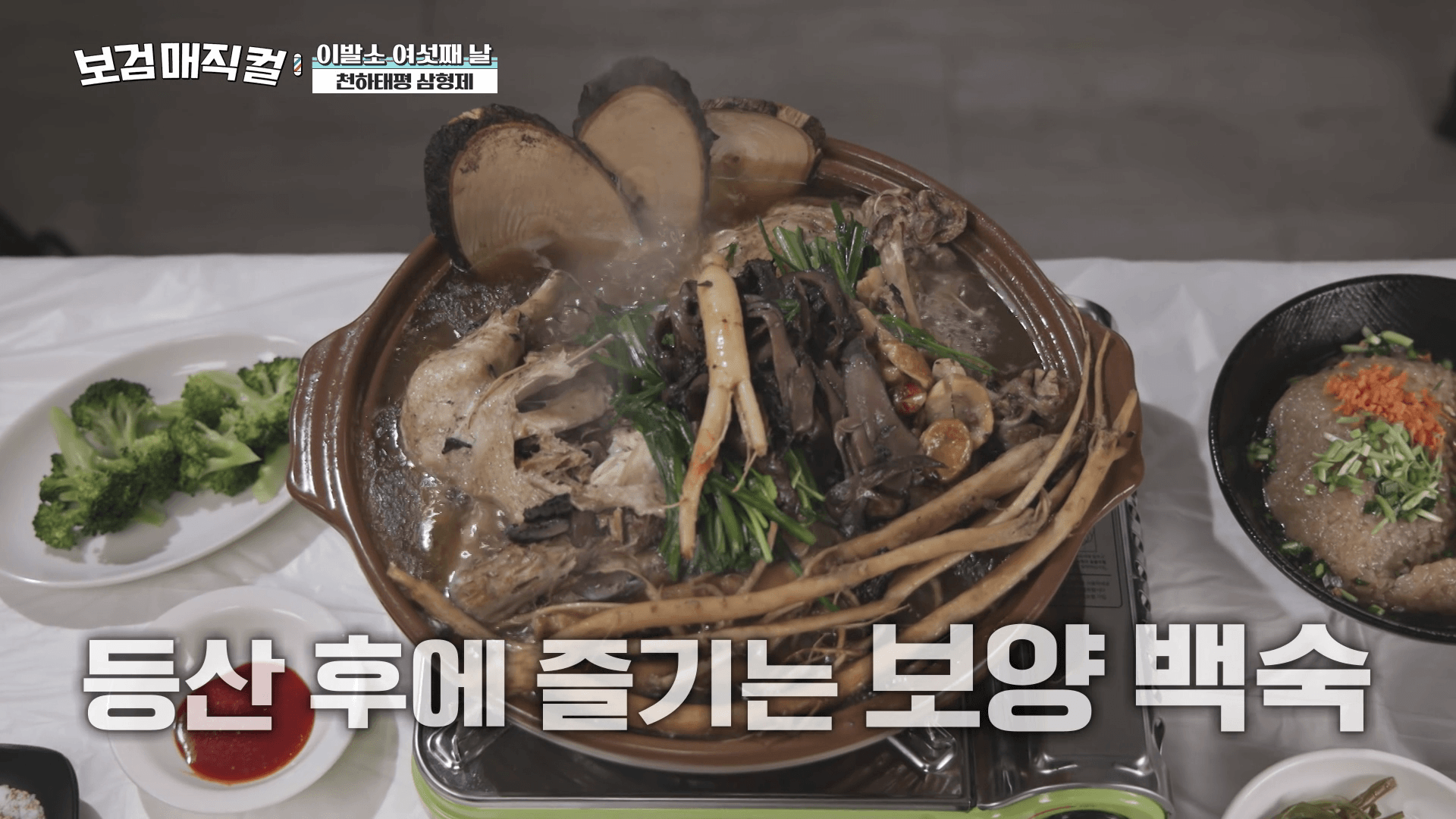 보검매직컬-무주-맛집-산책-회식