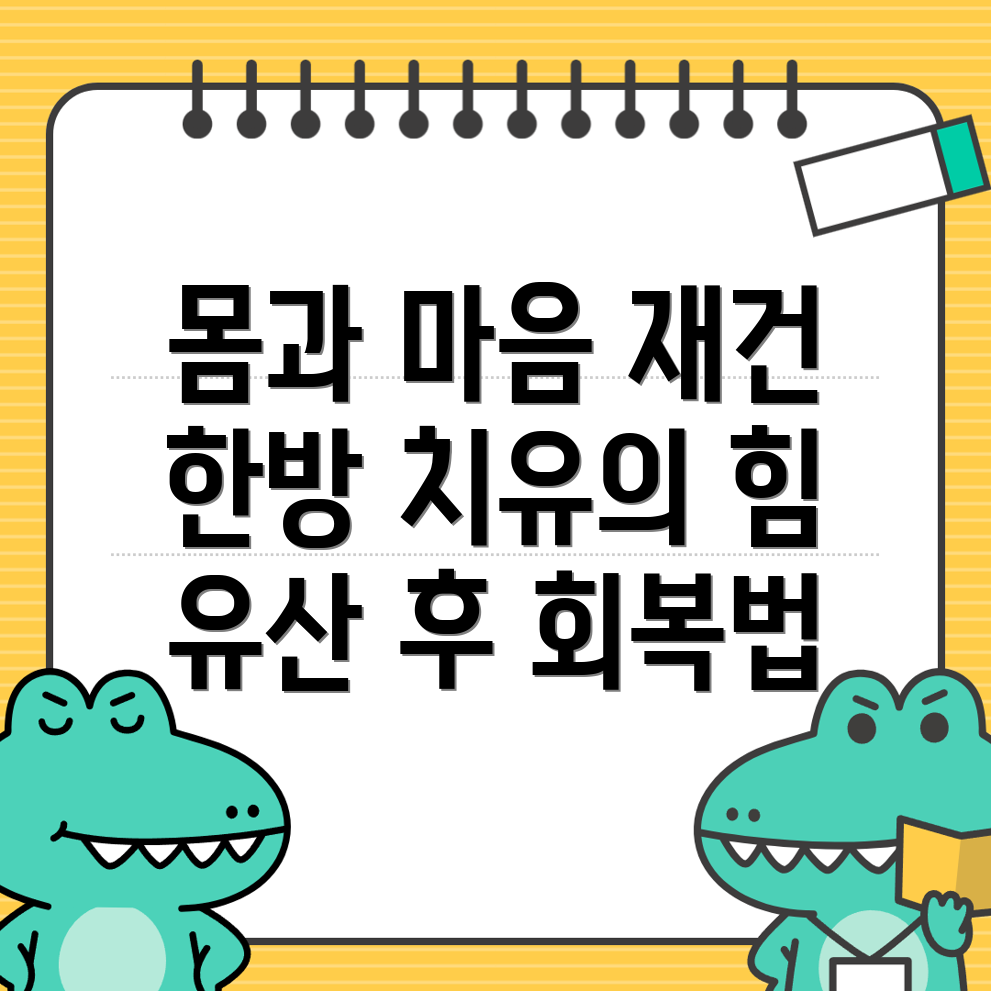 유산 회복