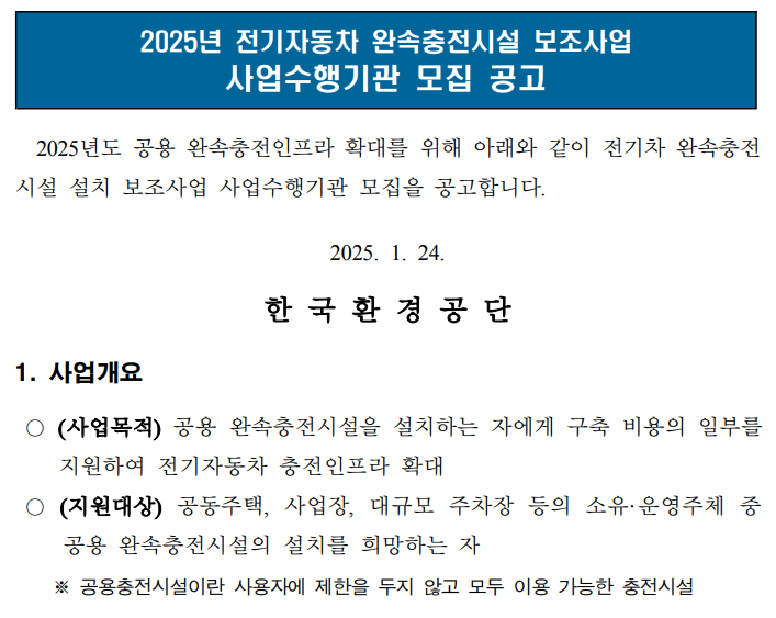 전기차 충전 사업자