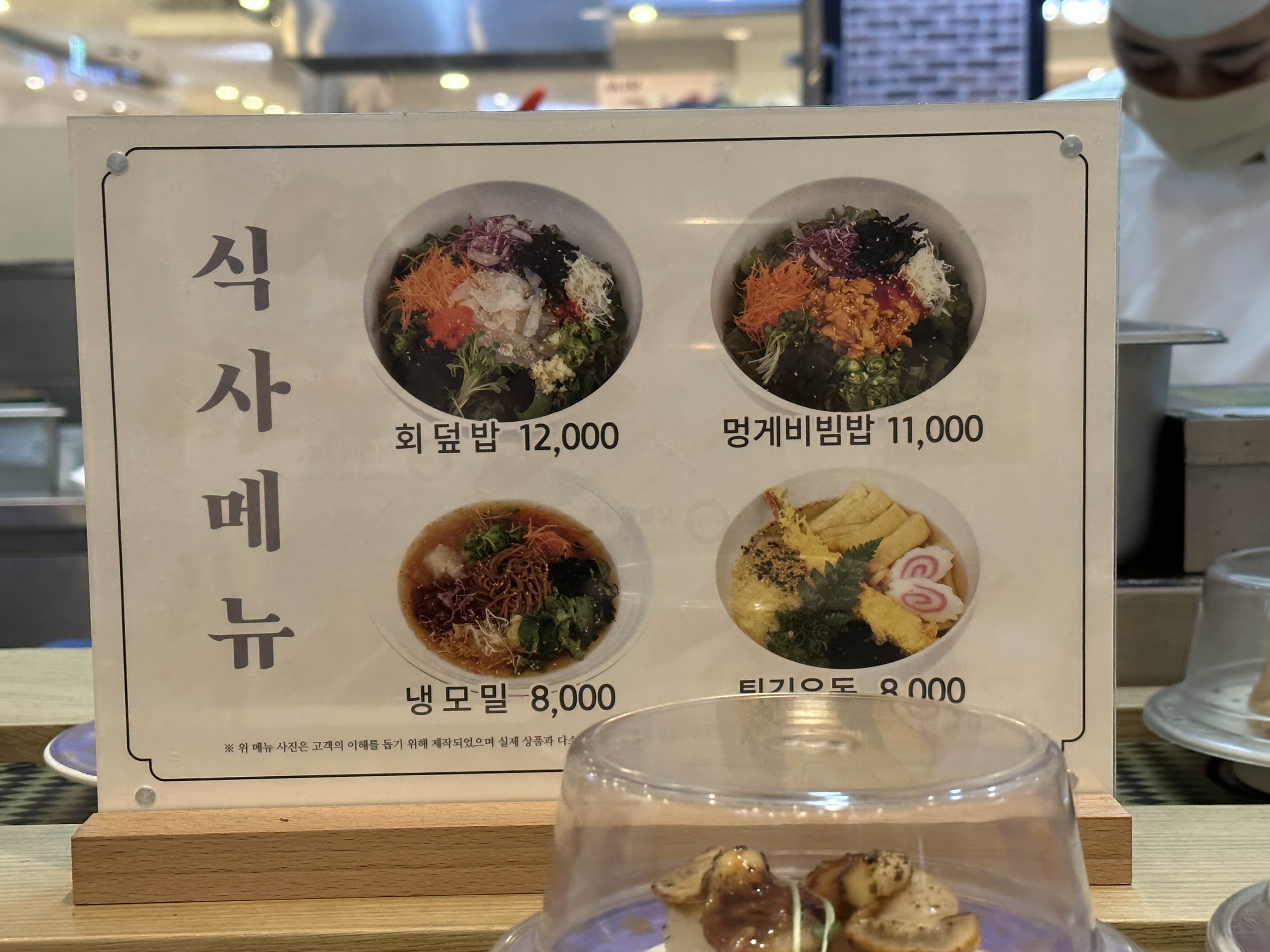 진주 회전 초밥 스시츠카무 식사 메뉴