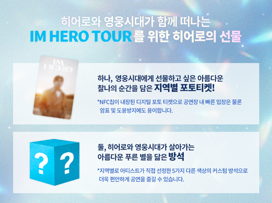 임영웅 콘서트 예매