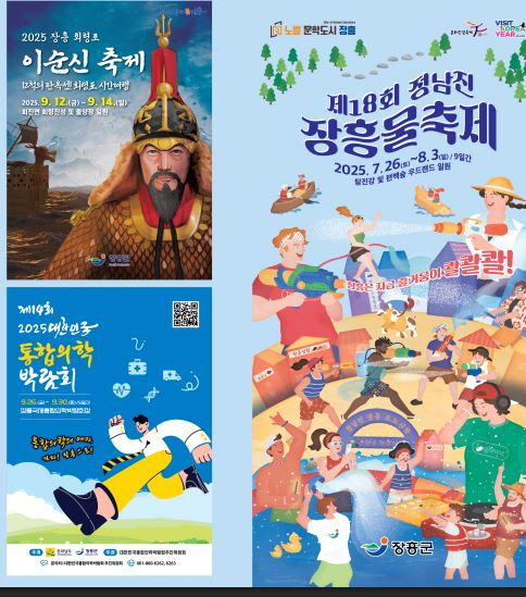 장흥 물축제 관련 이미지