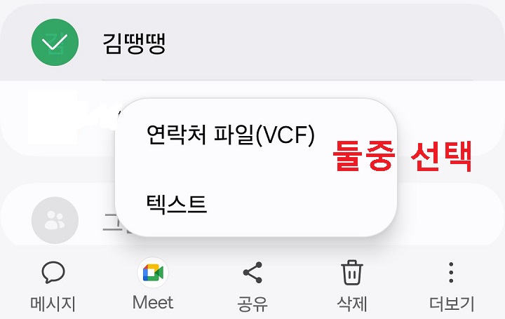 연락처 파일 메뉴와 텍스트 메뉴 보임