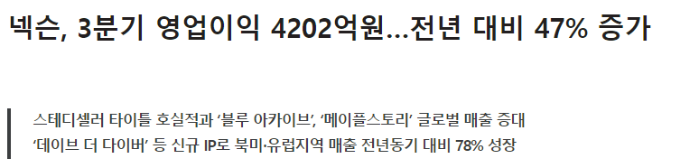 넥슨 3분기 영업이익