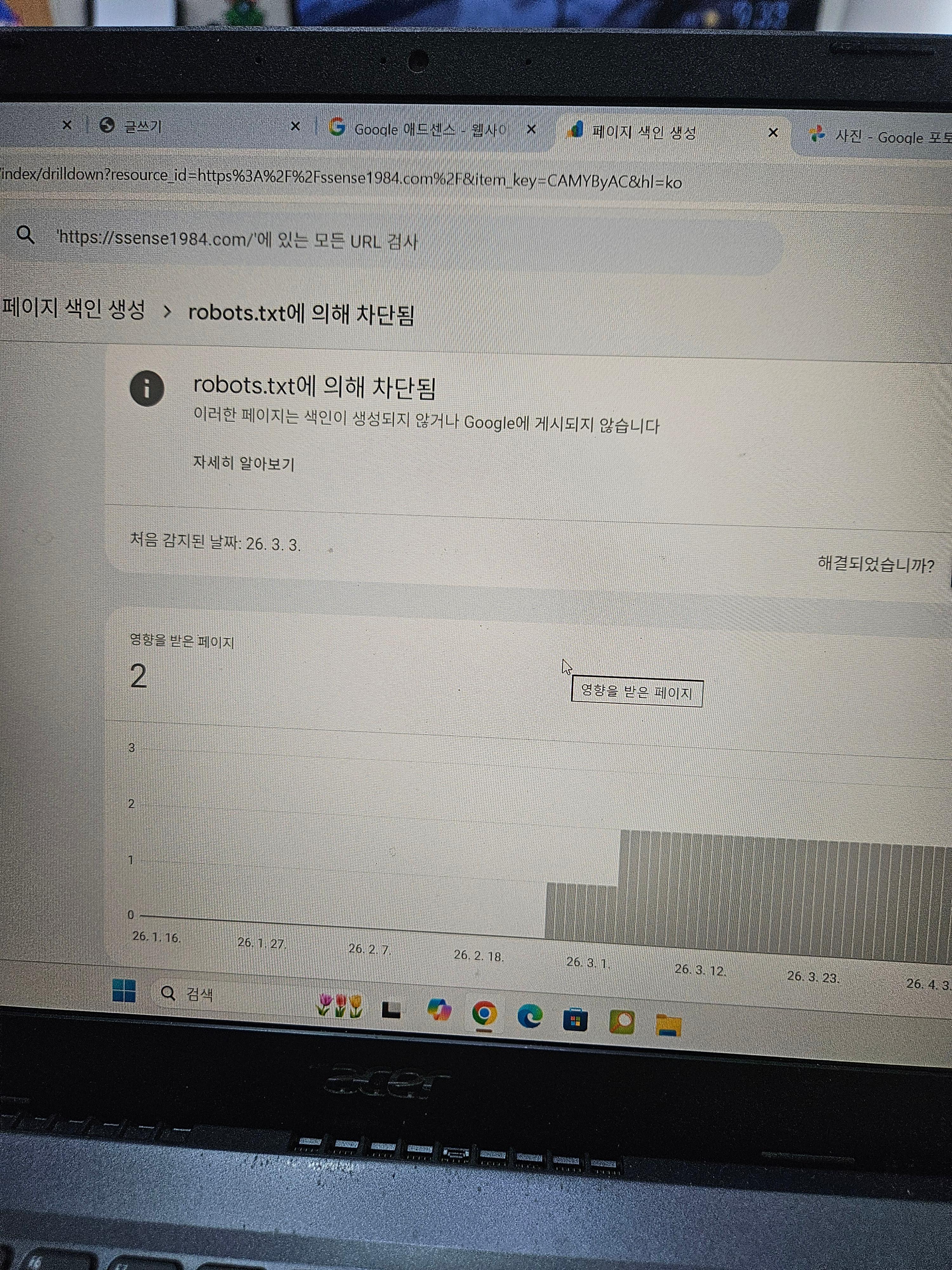 구글 서치콘솔 robots.txt에 의해 차단됨 상세 지표 및 그래프 화면