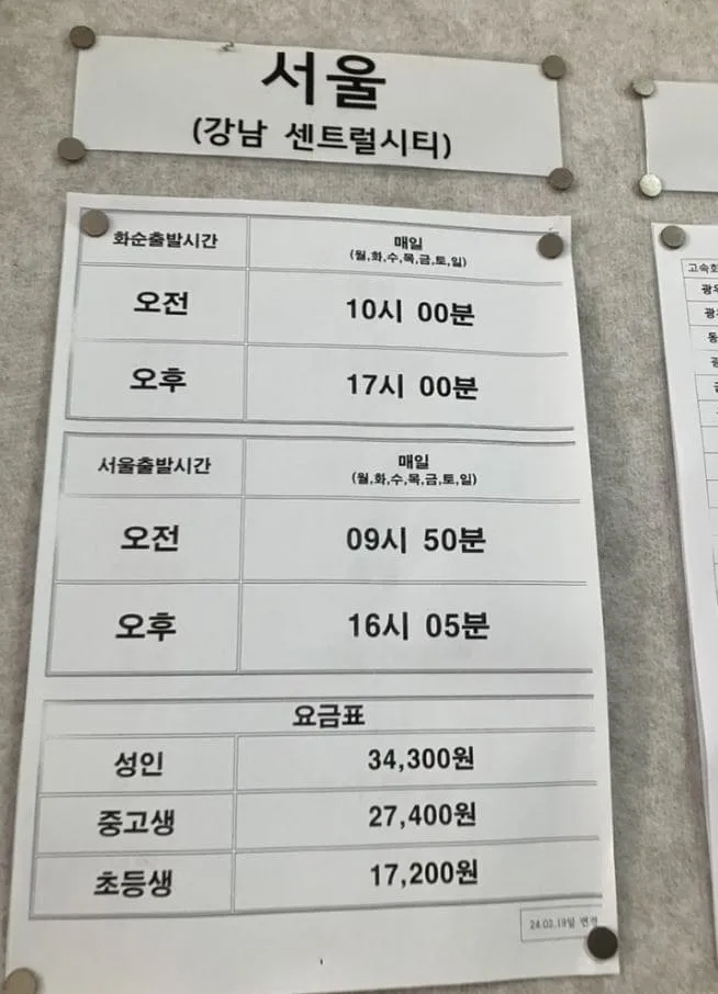 화순시외버스터미널 시간표