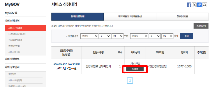 건강보험 납부확인서 인터넷발급 방법 - 정부24 홈페이지에서 발급