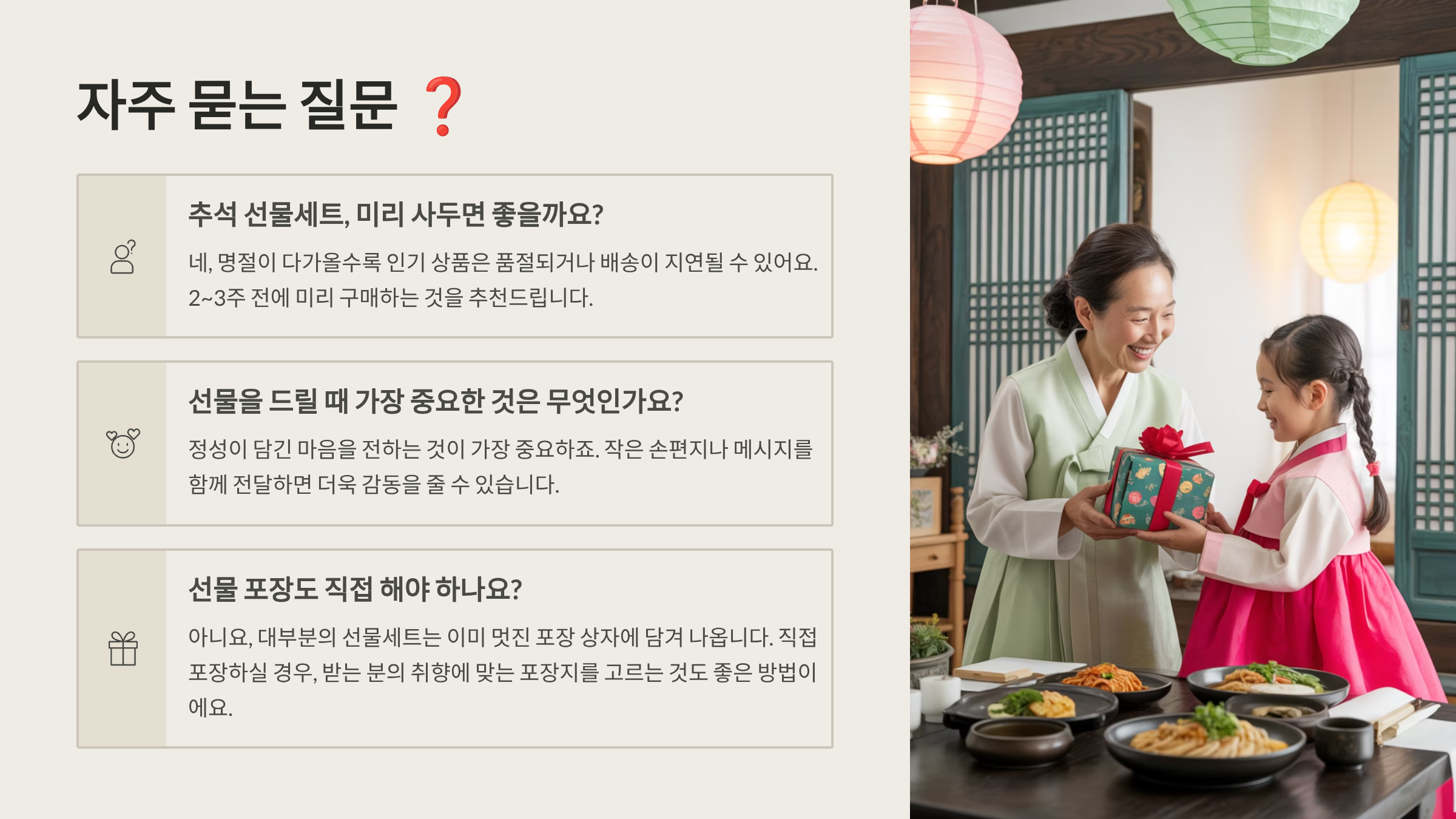 2025 추석 선물