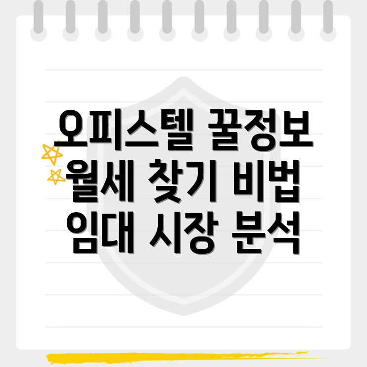 대전 노은동 오피스텔 월세