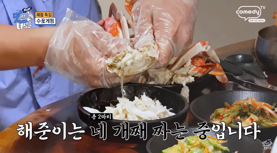 게살