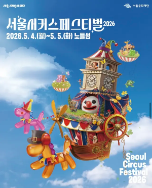 어린이날 행사안내, 서울 노들섬