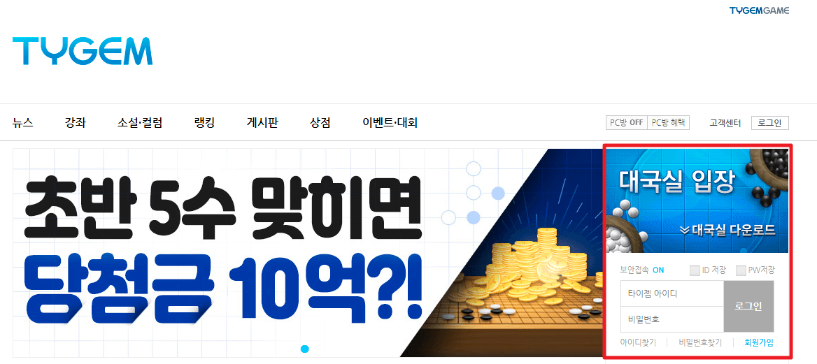 타이젬 바둑 설치하기