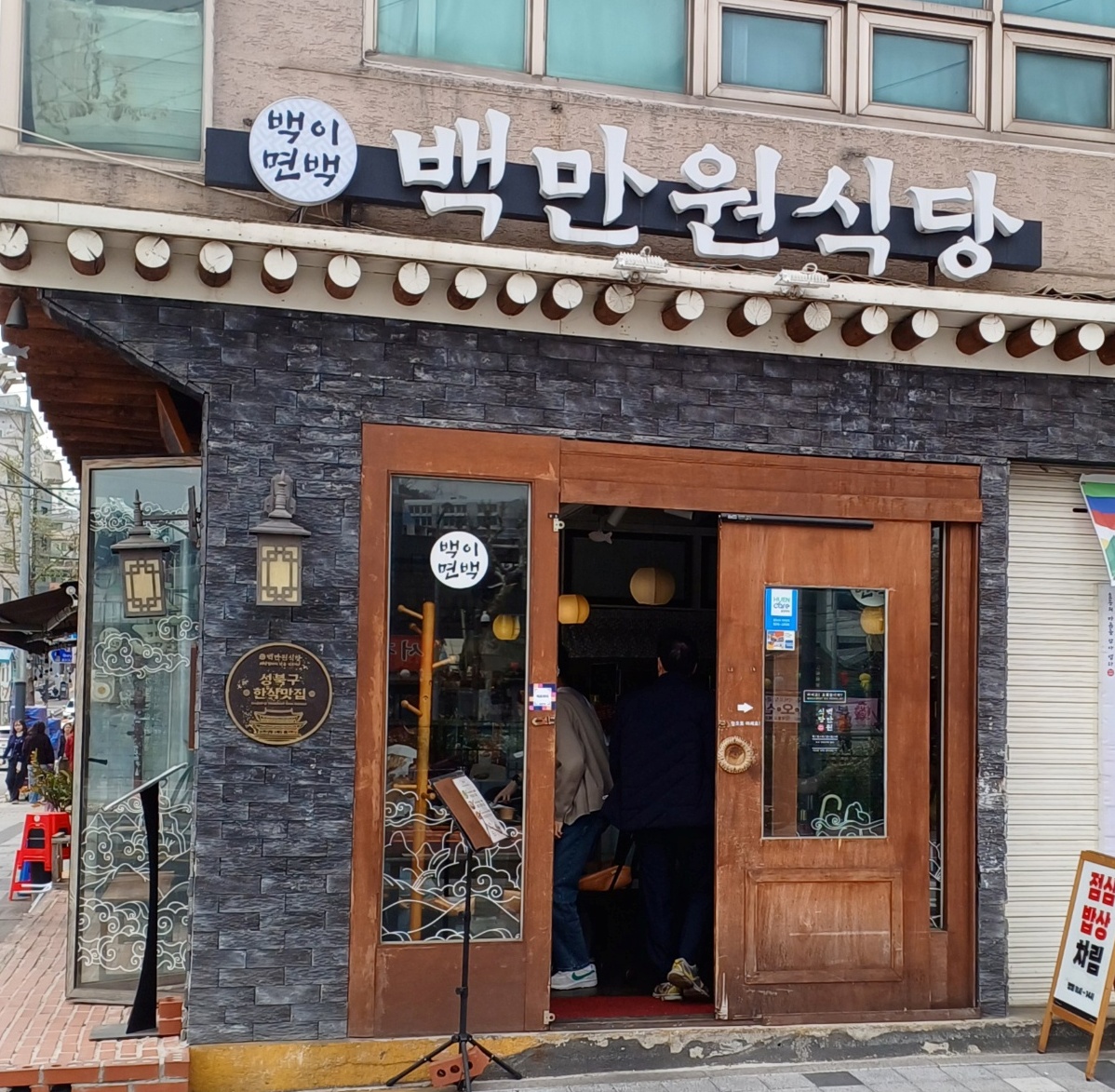 성북구맛집-점심-내돈내산-2