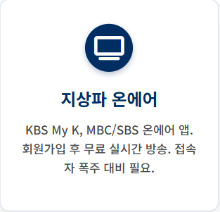 월드컵 무료 중계