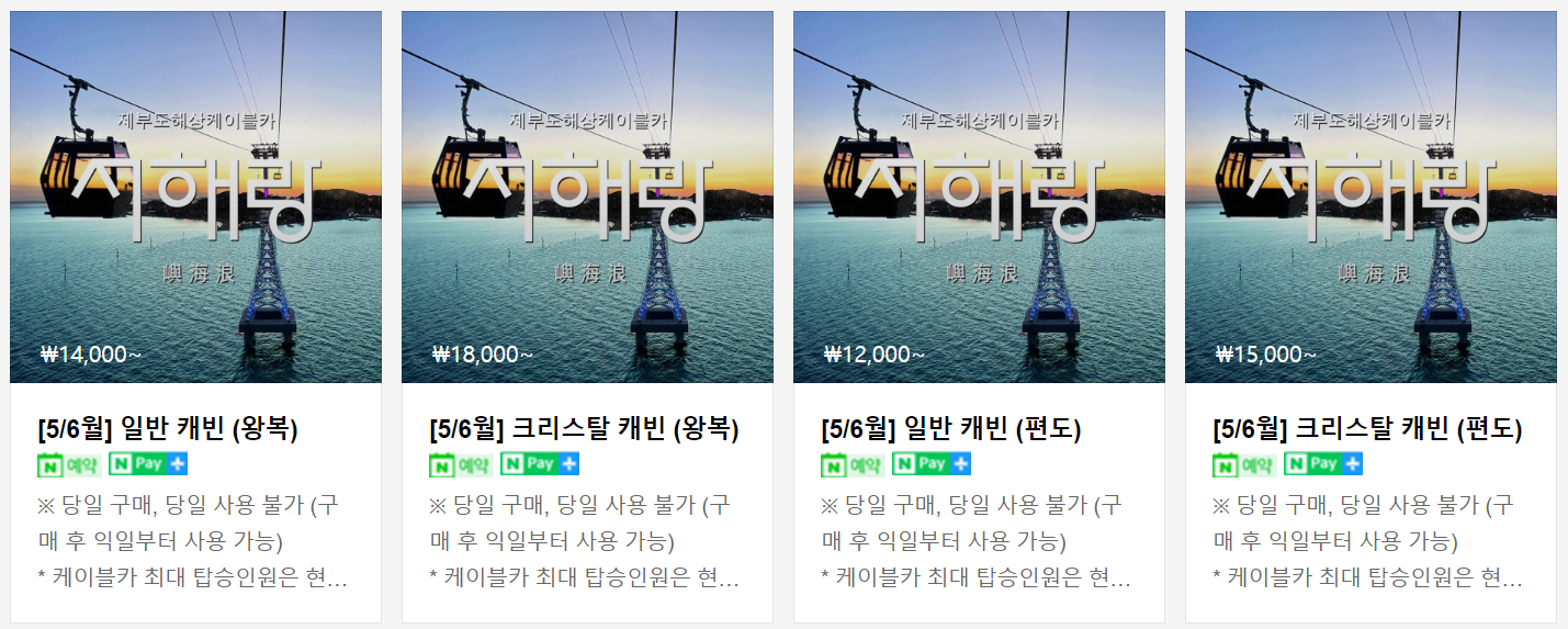 제부도 여행방법, 물때시간표, 케이블카, 글램핑, 카라반, 갯벌체험 준비물, 가볼만한곳