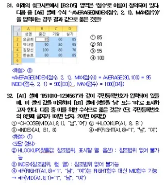 컴퓨터활용능력 2급 독학순서 무료강의 기출풀이_13