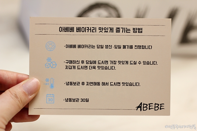 아베베 베이커리 맛있게 즐기는 방법