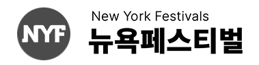 뉴욕페스티벌 이미지