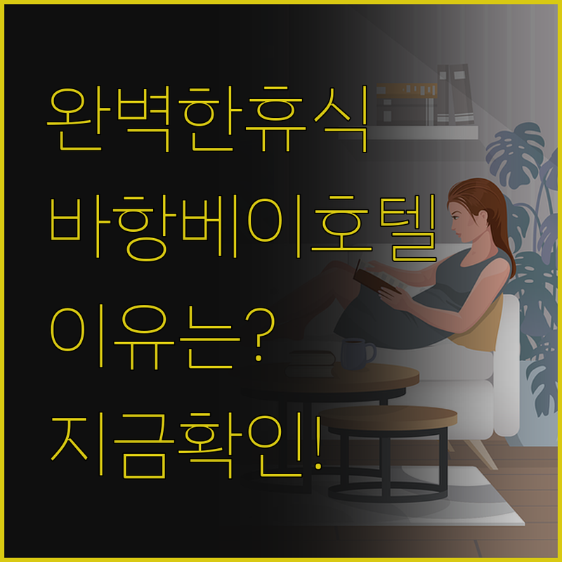 바항 베이 호텔에서의 완벽한 휴식은 