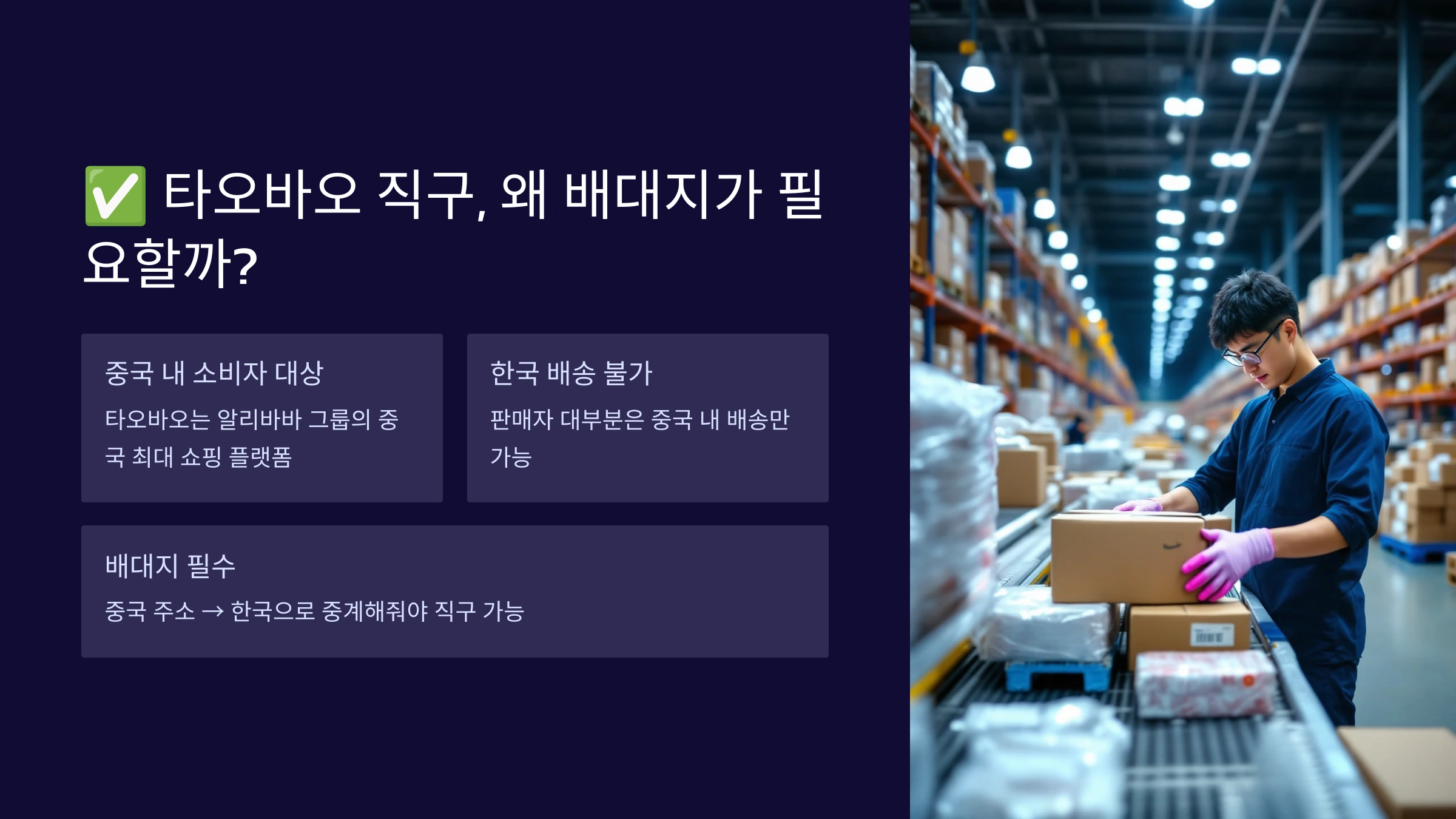 타오바오-직구-배대지