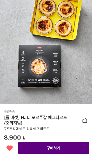 마켓컬리 추천상품