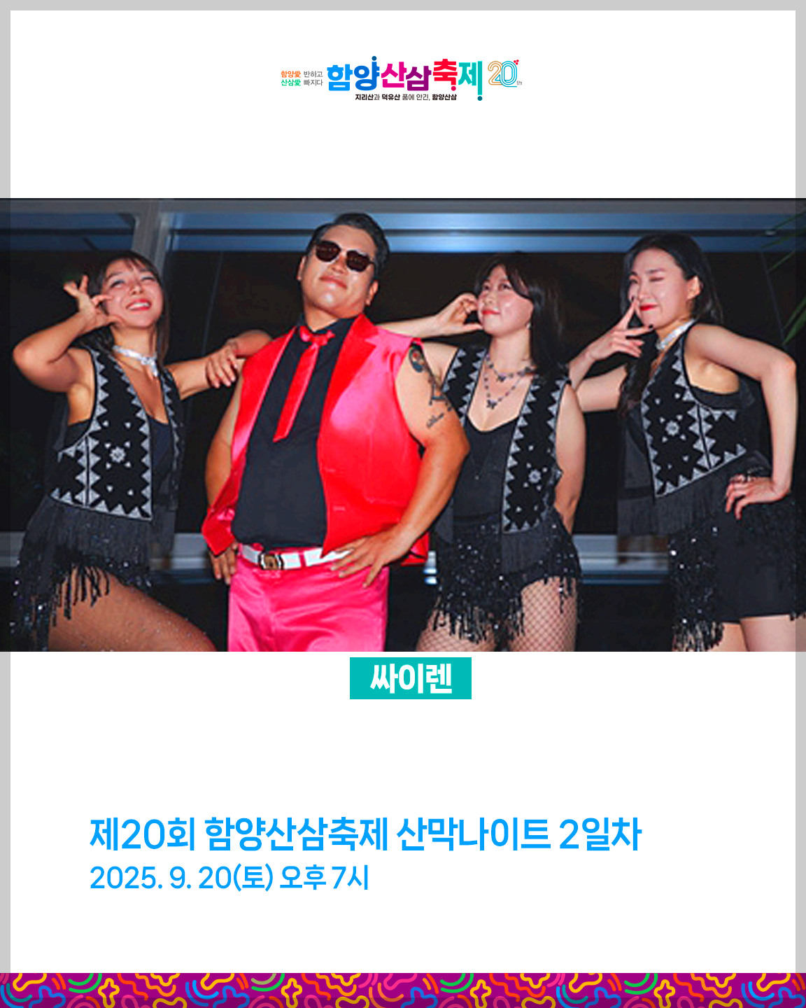 함양산삼축제