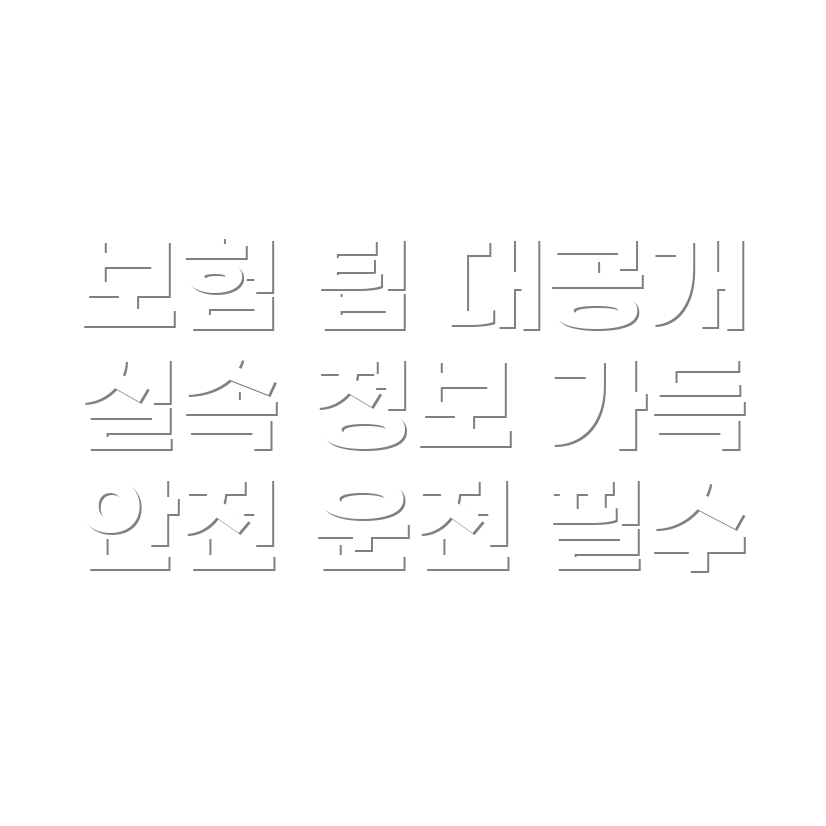 자동차 보험 처리